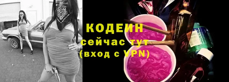 Кодеин напиток Lean (лин)  где купить наркоту  Люберцы 